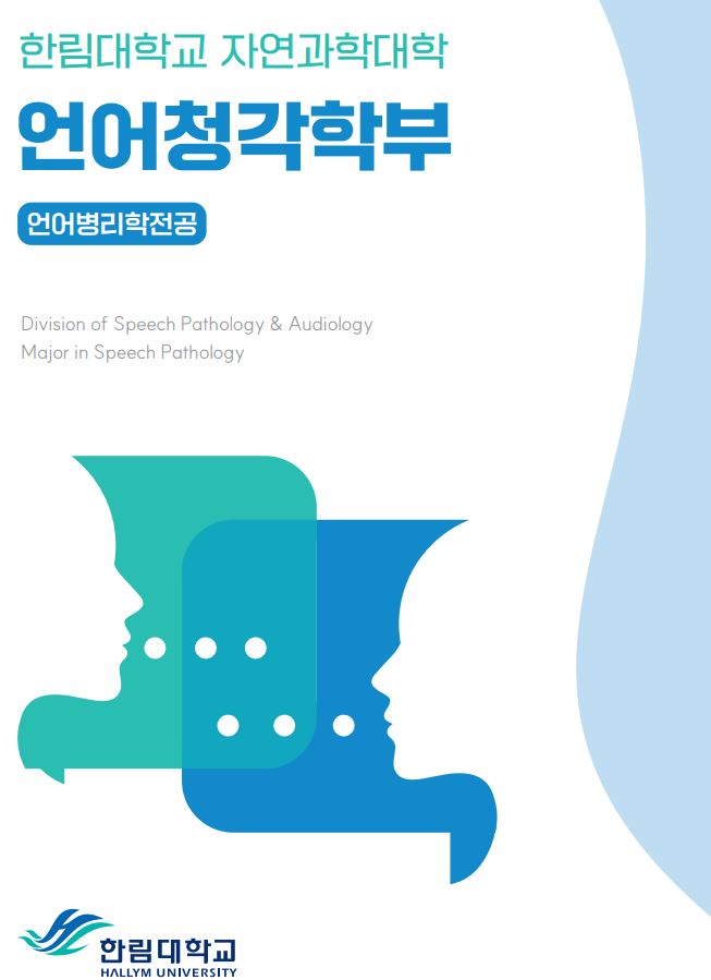 언어병리학