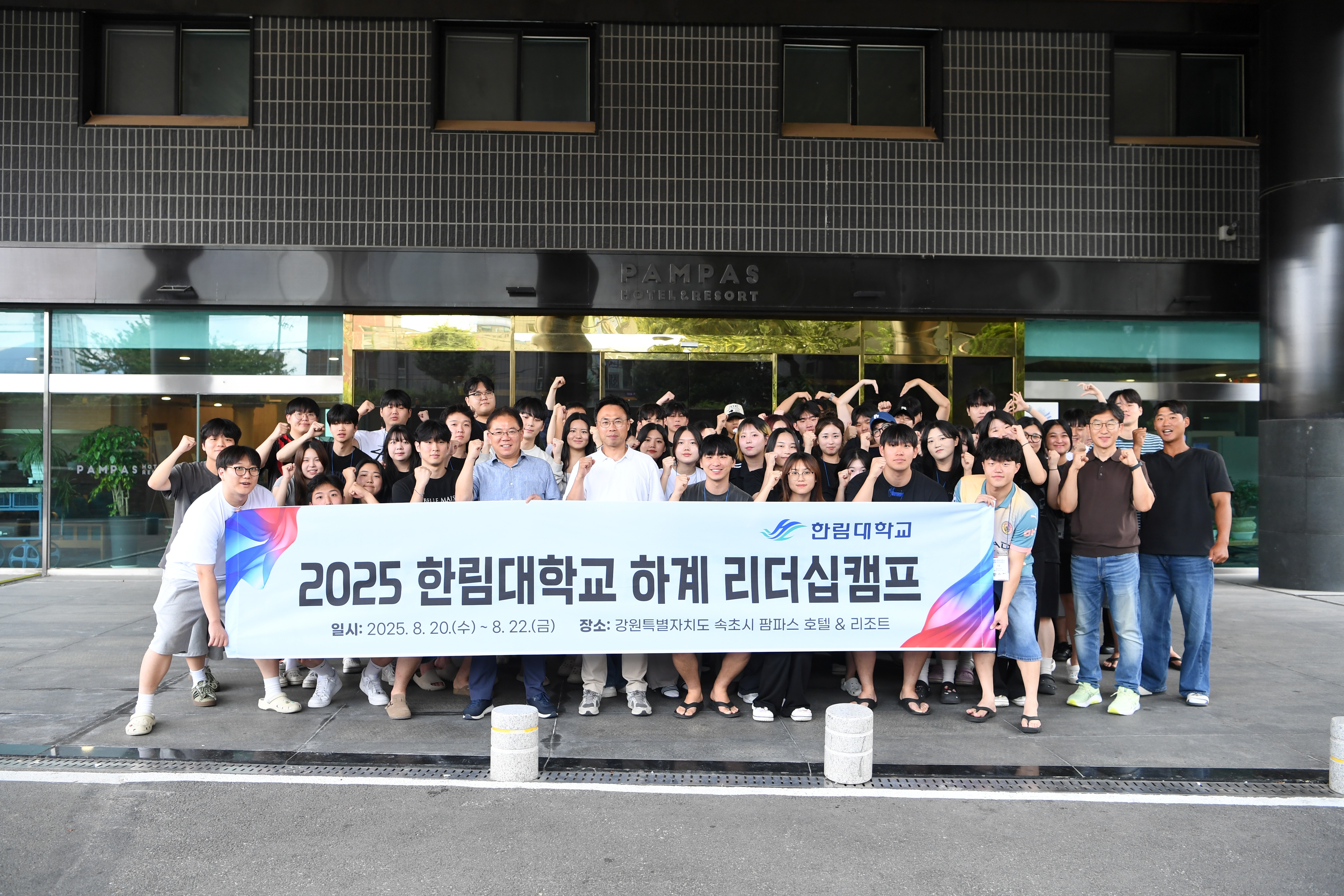 한림대학교, ‘2025학년도 하계 리더십캠프’ 개최