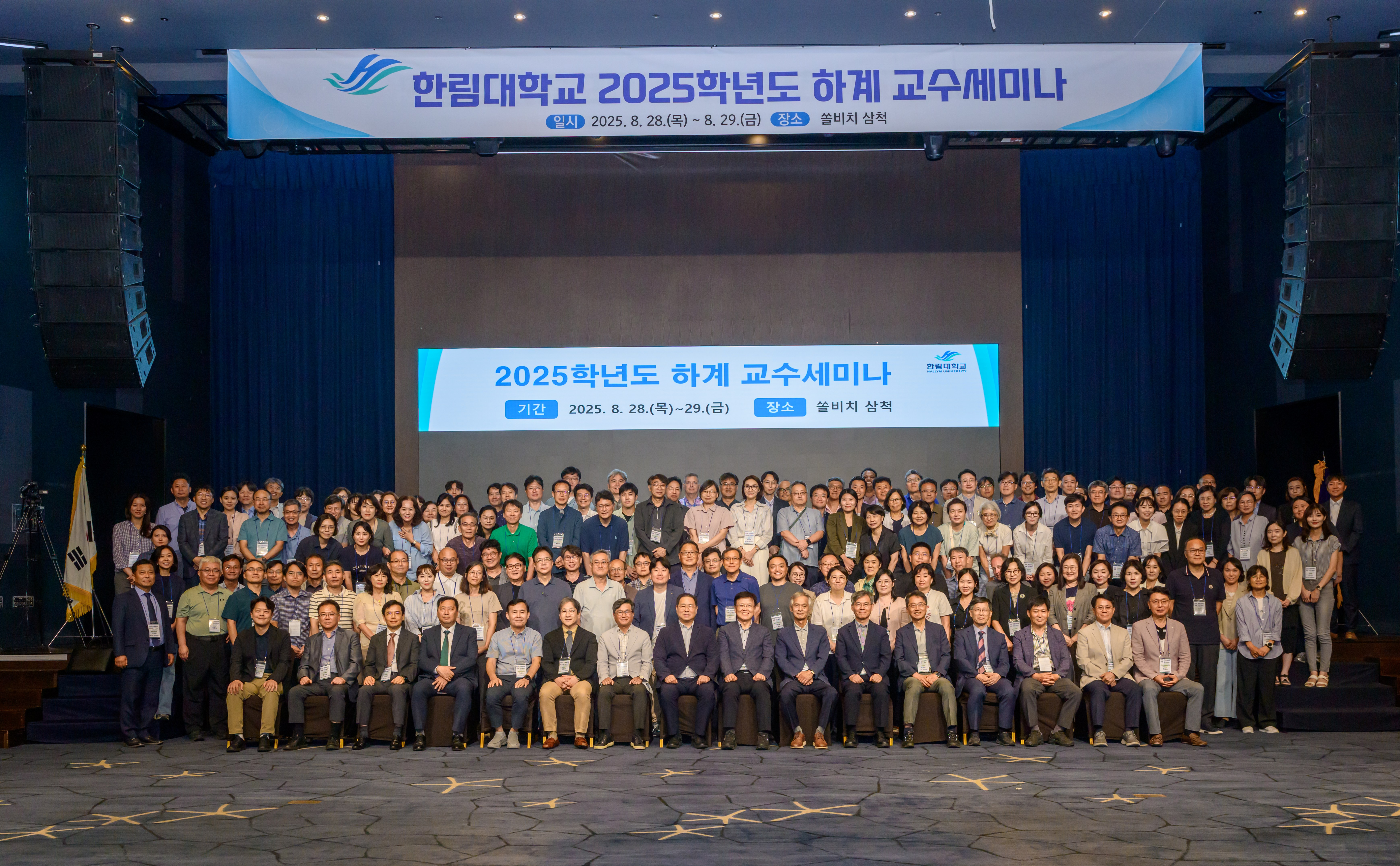 한림대학교, ‘2025학년도 하계 교수세미나’ 개최